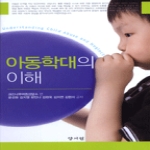 양서원(교육학)  아동학대의 이해