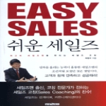 순정아이북스(태경) 쉬운 세일즈 Easy Sales