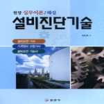 일진사 설비진단기술