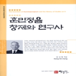 경진문화사  훈민정음 창제와 연구사