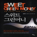 이담북스(한국학술정보)  스위트 그린머니 (양장본) - 중동 산유국의 새로운 변화와 녹색 노다지