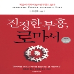 생명의말씀사  진정한 부흥 로마서 (CD 1 포함)