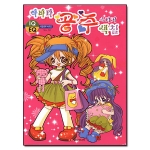 담터미디어  아바타 공주 스티커 색칠 - IQ EQ 색칠공부 시리즈 10