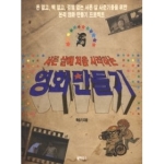 북하우스(BookHous)  서른 살에 처음 시작하는 영화 만들기 - 서른 살 처음 시리즈 3