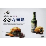 미대입시사  중급 수채화 (스프링제본)