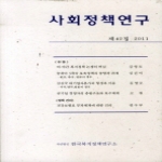 한국복지정책연구소 사회정책연구 제42집 (2011)