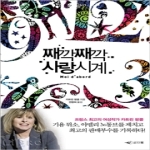 인디북  째깍째깍 사랑시계