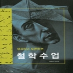 학이시습  생각하고 토론하는 철학수업(학생용)