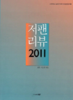 문  저팬리뷰 2011