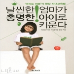 이가서  날씬한 엄마가 총명한 아이로 키운다