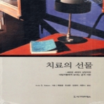 시그마프레스  치료의 선물