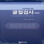 월드사이언스  안경처방을위한 굴절검사