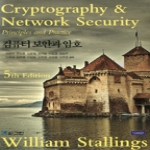 그린(윤덕우)  컴퓨터 보안과 암호