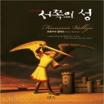 뿔(웅진)  서쪽의 성