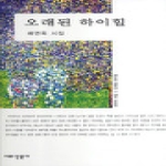 시와산문사  오래된 하이힐