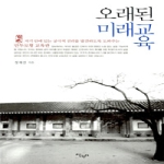 살림터  오래된 미래교육