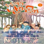 삼양출판사(만화)  수수께끼 난자몬자 1