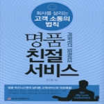 중앙경제평론사  명품 친절 서비스