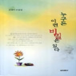 월파출판  누구든 이런 비밀은 있다
