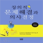 청람  창의적 문제해결과 의사결정