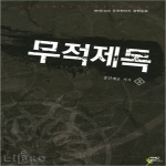 어울림  무적제독 3