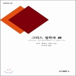 비  그리스 철학과 신