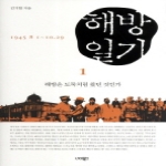 너머북스  해방일기 1