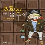 미래인  초콜릿 레볼루션