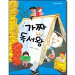 가짜 독서왕 - 아이앤북 창작동화 28