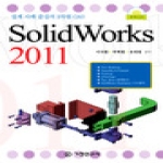 기전연구사  SolidWorks 2011