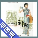 도서출판문  상하이 차관 모던 찻집에서 스타벅스를 보다 고려대중국학연구소 문화시리즈