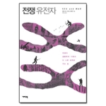 개마고원  전쟁 유전자