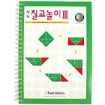  시드교육 칠교놀이 교재 [3탄]