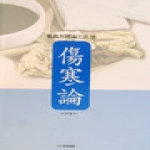 약국신문  기혈수 이론으로 본 상한론