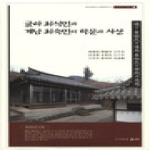 도서출판술이  귤하 최민식과 계남 최숙민의 학문과 사상 (양장)