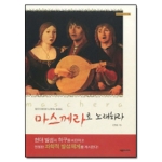 예영커뮤니케이션  마스께라로 노래하라