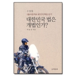 계간문예  대한민국 법은 개법인가