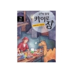 주니어랜덤  고고학 탐정 카이로 짐 14 - 이탈리아 폼페이 편