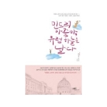 멘토프레스  민드리 아줌마, 유럽 하늘을 날다