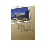 건국대학교출판부  알프스 지역 전설과 요들