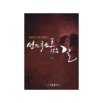 학문출판(학문사)  선진국으로 가는 길