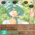 서울문화사  히카루의 바둑 완전판 2