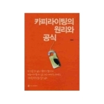 커뮤니케이션북스  카피라이팅의 원리와 공식