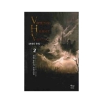 발해  VHV 뱀파이어 헌터 뱀파이어 (Vampire Hunter Vampire) 2