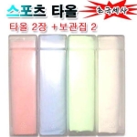 스포키 초극세사 스포츠 타월 [2장]