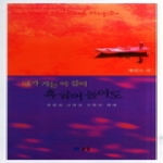 글샘  내가 가는 이 길이 혹 굽어 돌아도