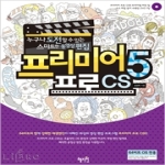 혜지원  프리미어프로 CS5