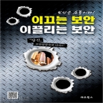 와우북스  이끄는 보안 이끌리는 보안