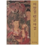 새벽숲  지장경 한글 사경