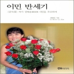 선우미디어  이민 반세기